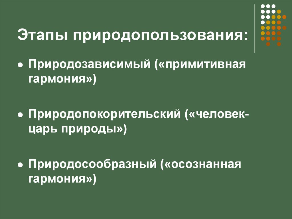 Основы рационального природопользования презентация