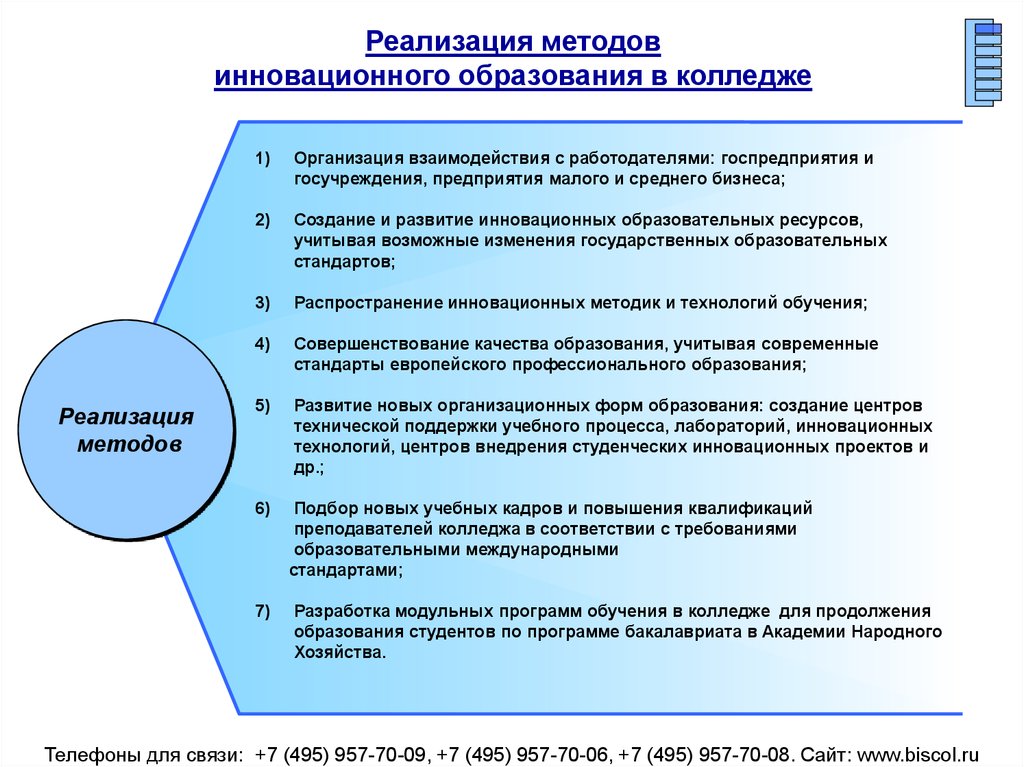 Организация колледжа. Методологию реализации проектов —.