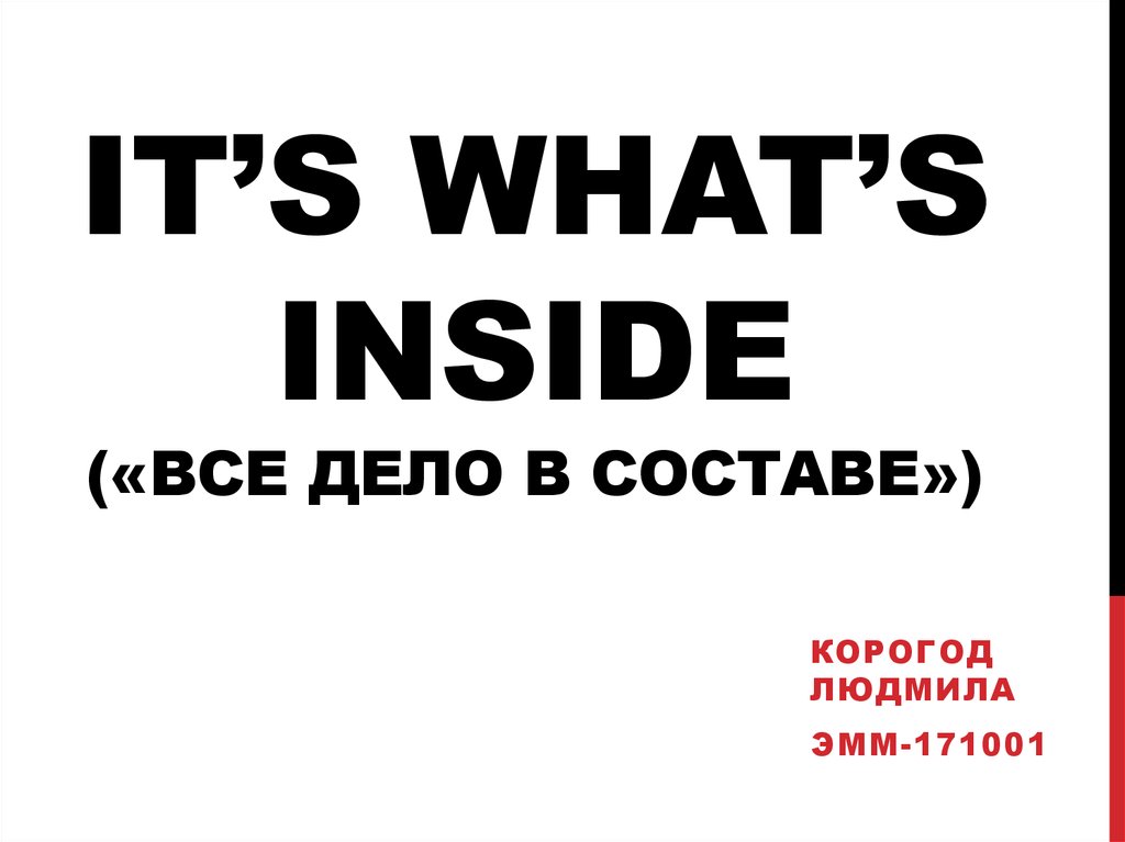 What s inside