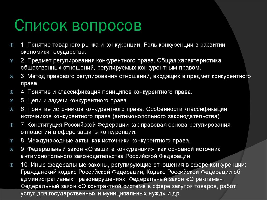 Роль торговли в экономике государства презентация