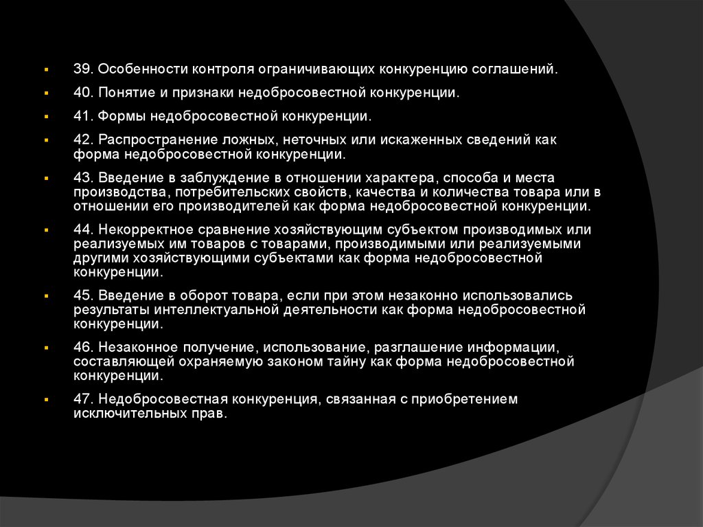 Особенность контроля. Особенности контроля. Особенности контроля ограничивающих конкуренцию соглашений. Понятие соглашений, ограничивающих конкуренцию.