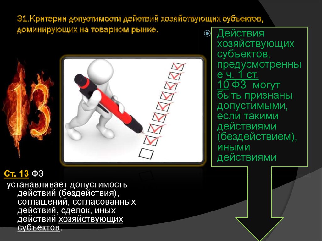 Ограничение конкуренции на товарном рынке