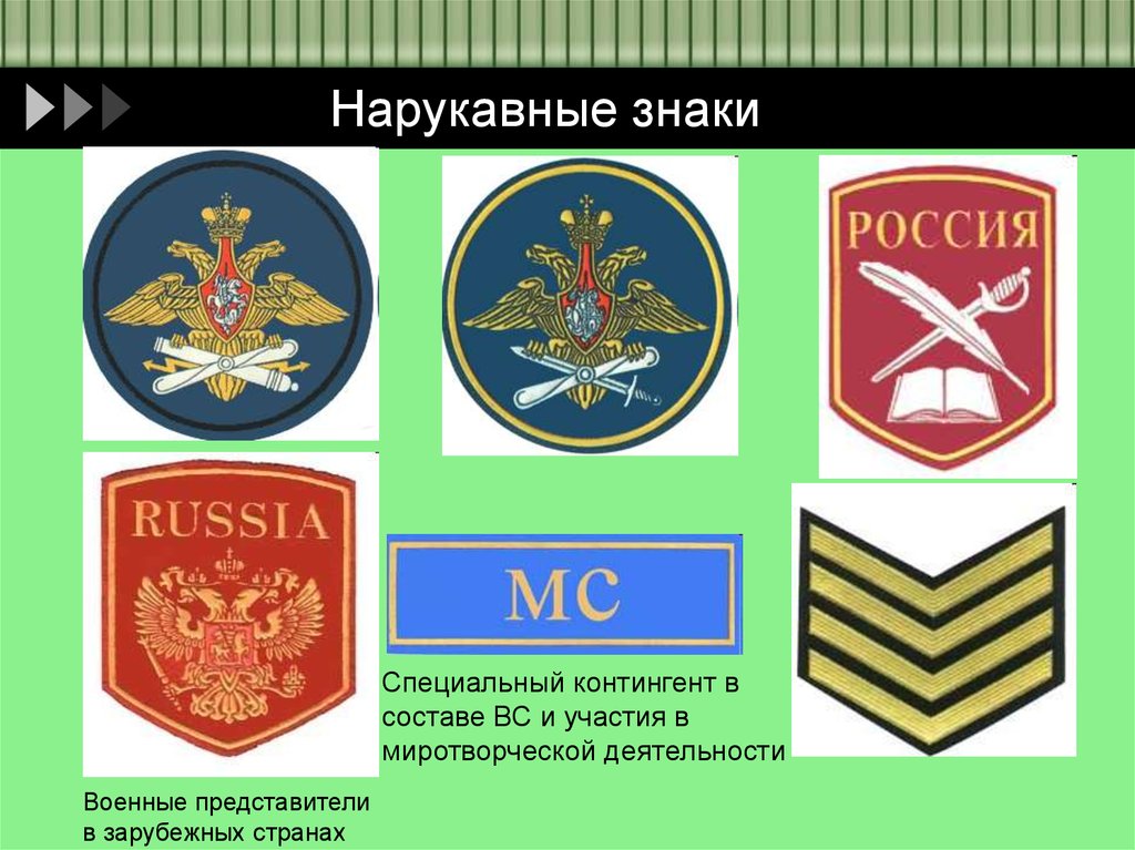 Нарукавные знаки различия. Нарукавный знак. Другие войска РФ. Нарукавный знак воинским формированиям. Другие войска это войска.