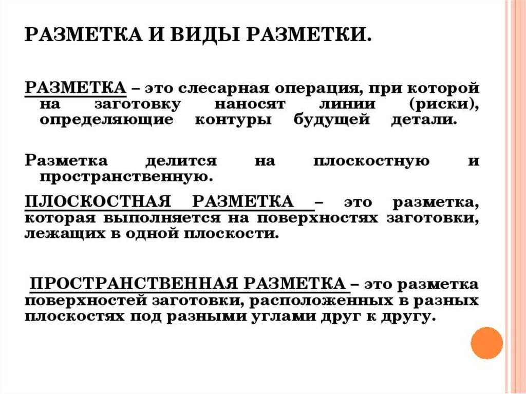 Разметка это. Виды разметки слесарное дело. Разметка слесарная операция. Слесарная разметка виды разметки. Разметка виды разметки слесарное дело.