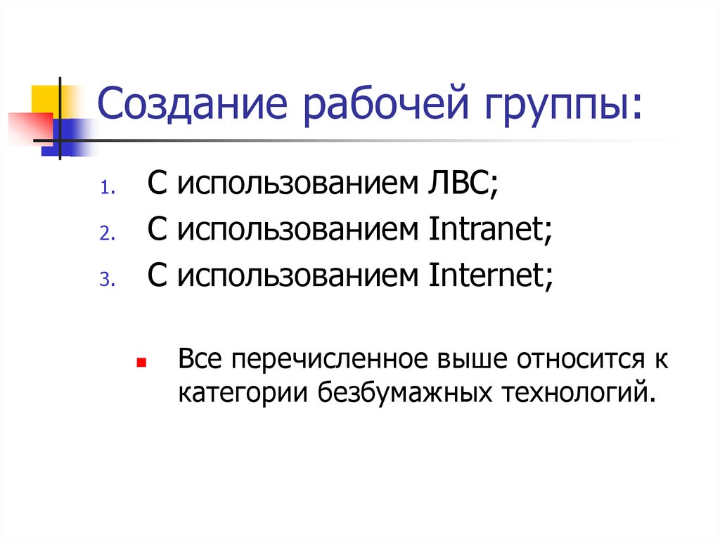 Формирование рабочей группы проекта