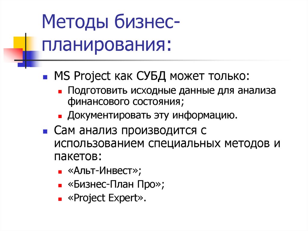 Методы разработки бизнес плана