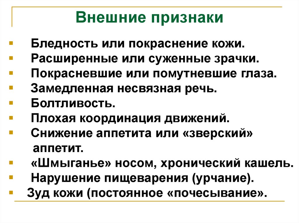 Признаки гг. Признаки. Внешние признаки вещества. Внешнее проявление признака. Признаки применения веществ.