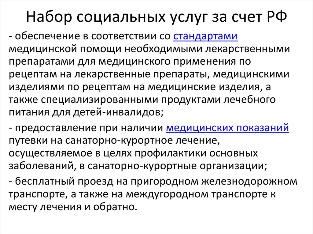 Фз о государственной социальной помощи. Набор социальных услуг малообеспеченным. Содержание набора социальных услуг. Государственная система социальных услуг. ФЗ об наборе соц услуг.