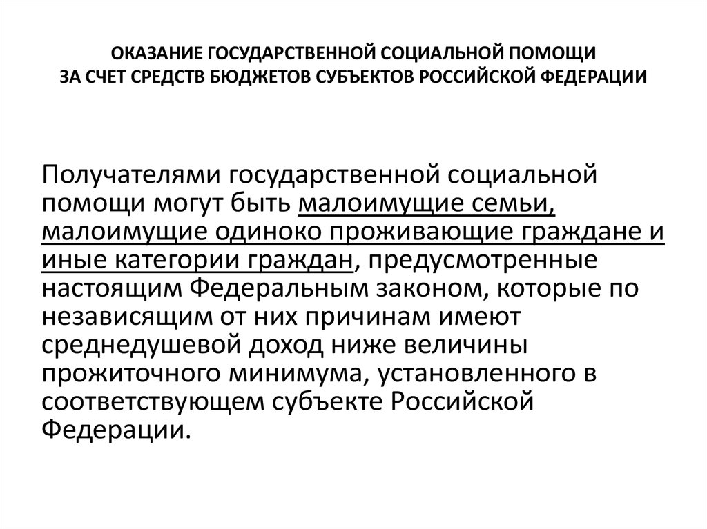 Субъекты социальной поддержки