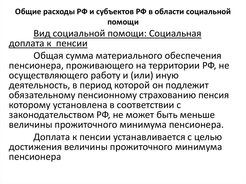 178 фз о государственной социальной помощи