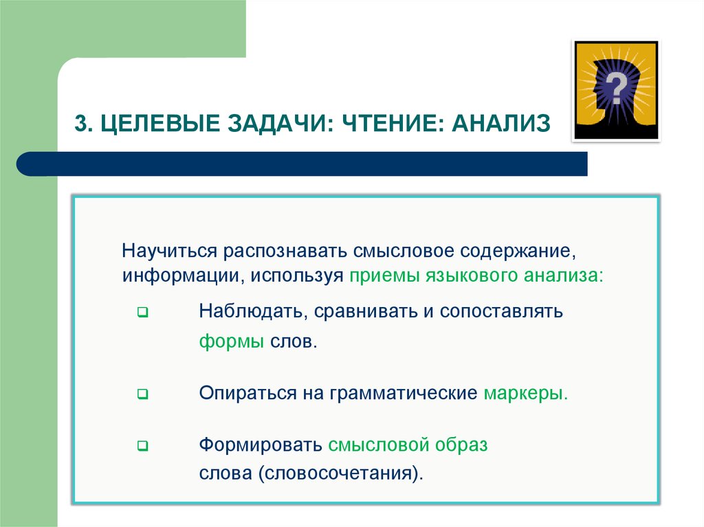 Анализ чтения. Целевая задача. Что такое целевое задание. Целевые задачи образец. Целевые задачи схематично.