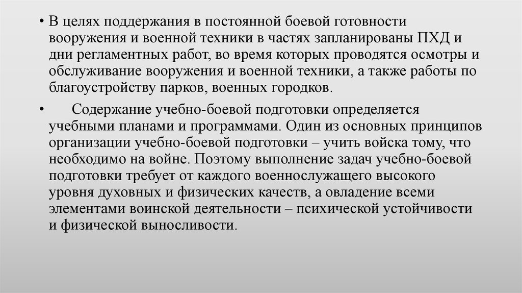 Цели поддержания. План парко хозяйственного дня. Поддержание боевой готовности. Поддержание постоянной боевой готовности. Поддержание вооружения в постоянной боевой готовности.