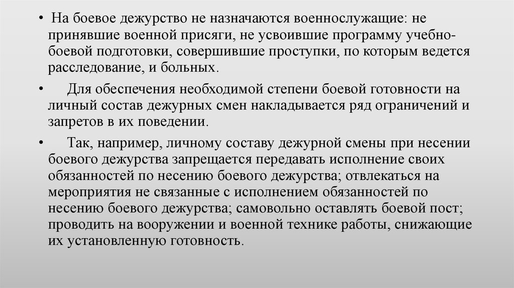 Основные виды воинской деятельности обж 11 класс презентация