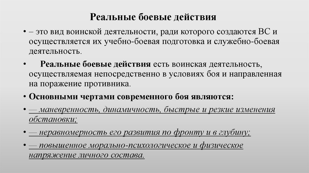 Виды воинской деятельности и их особенности презентация