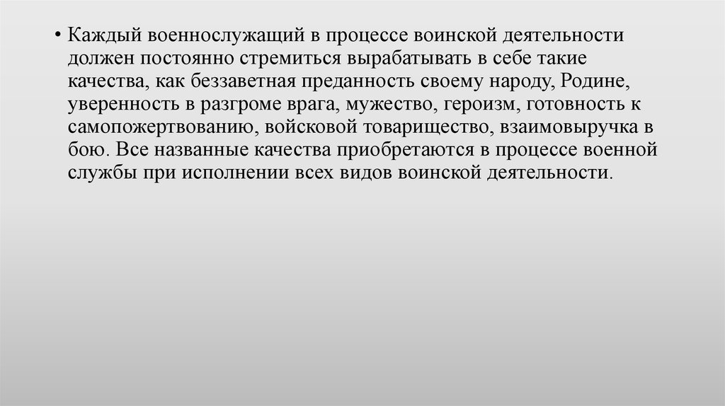 Особенности личности военнослужащего