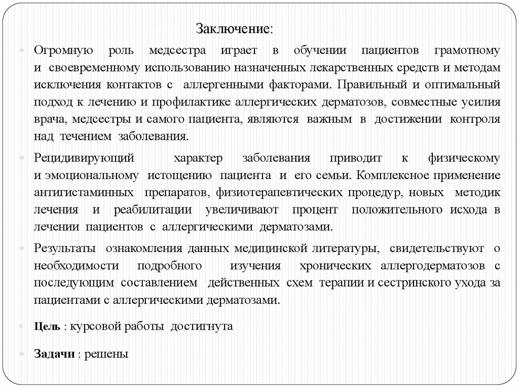 Роль медицинской сестры в профилактике аллергических заболеваний презентация