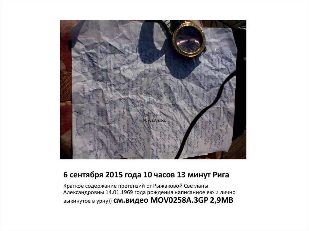 6 сентября 2015 года 10 часов 13 минут Рига