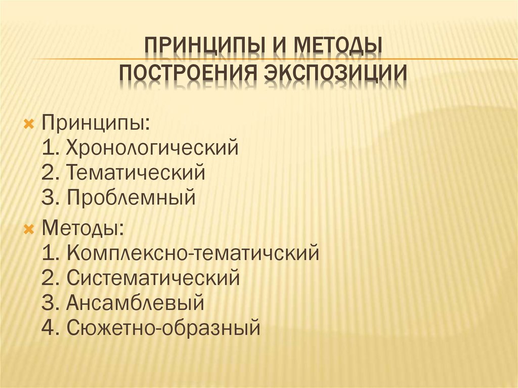 Построение музейной экспозиции