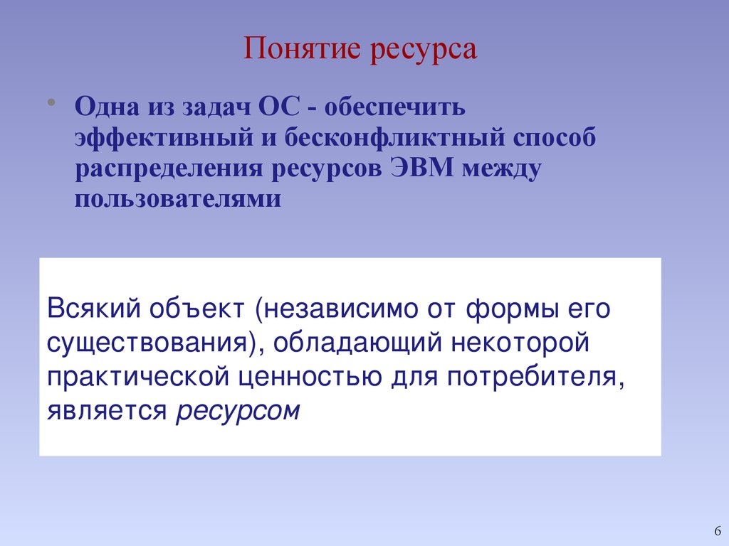 Концепция ресурса. Понятие ресурсов. Понятие ресурса. Ресурсы термин. Термины ресурсов.