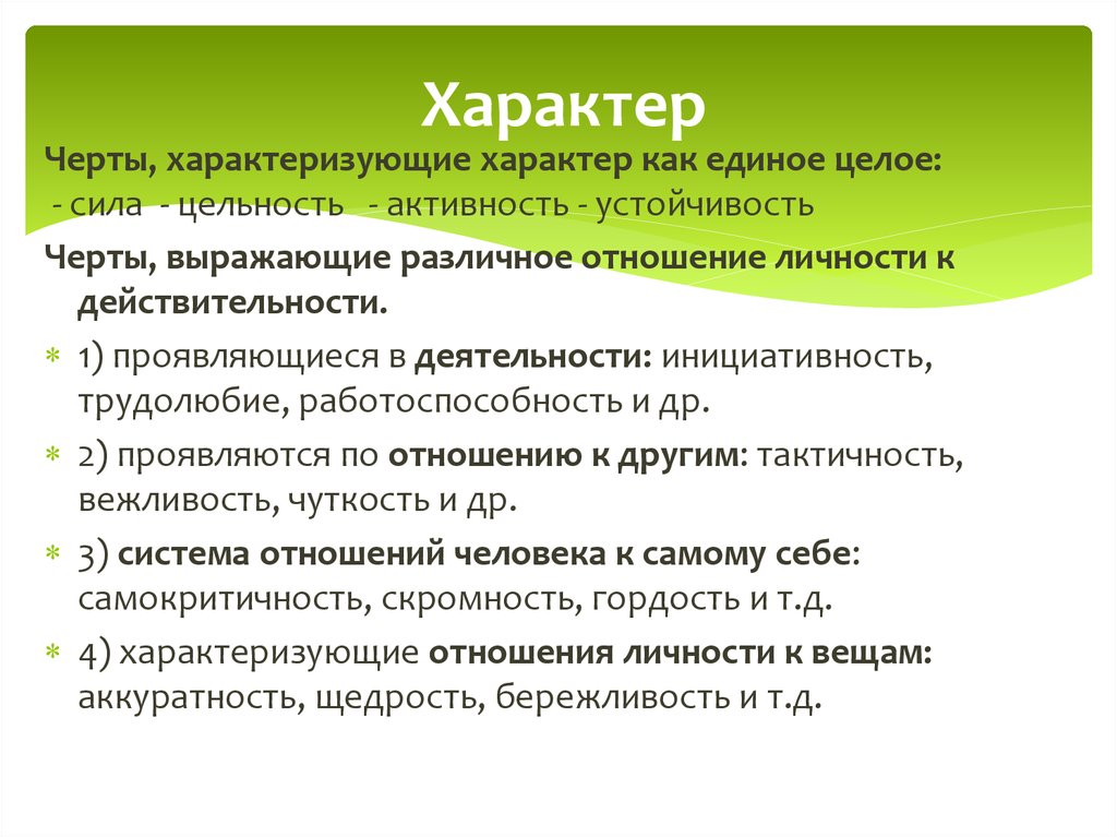 Какие черты характеризуют антигероя. Черты характеризующие человека как личность. Характеризация характера. Самокритичность скромность гордость характеризуют. Платон типология характеров.