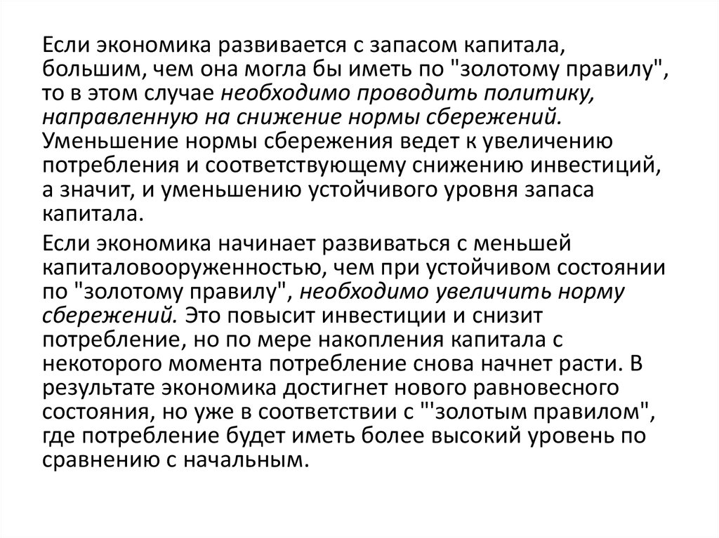 Увеличение запаса капитала. Капитал и резервы уменьшились это значит.