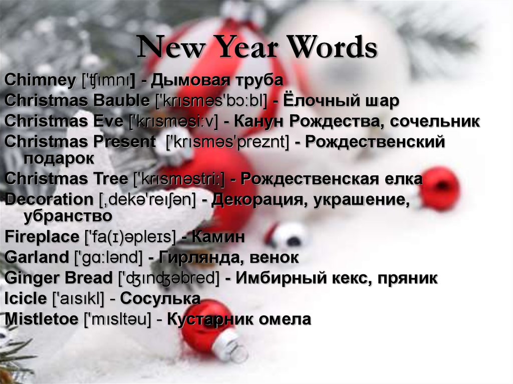 New year words. New year is coming. New year Words in English. New year is coming soon.