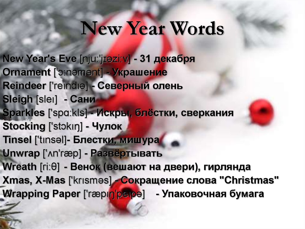 New year words. New Words about New year. English Words New year. Ear Words.