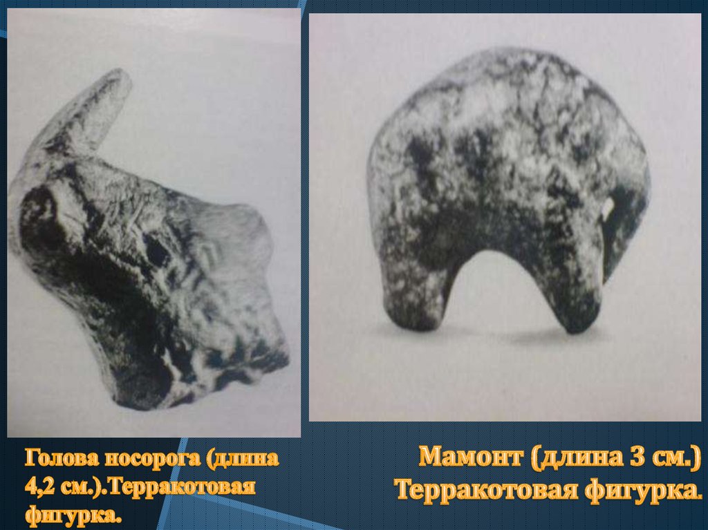 Мамонт (длина 3 см.) Терракотовая фигурка.