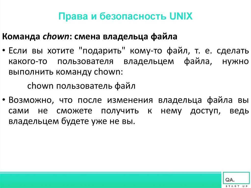 Имя владельца файла. Unix безопасность. Связь Юникс команда. Набор команд Юникс. Анализ защищенности Unix-систем.