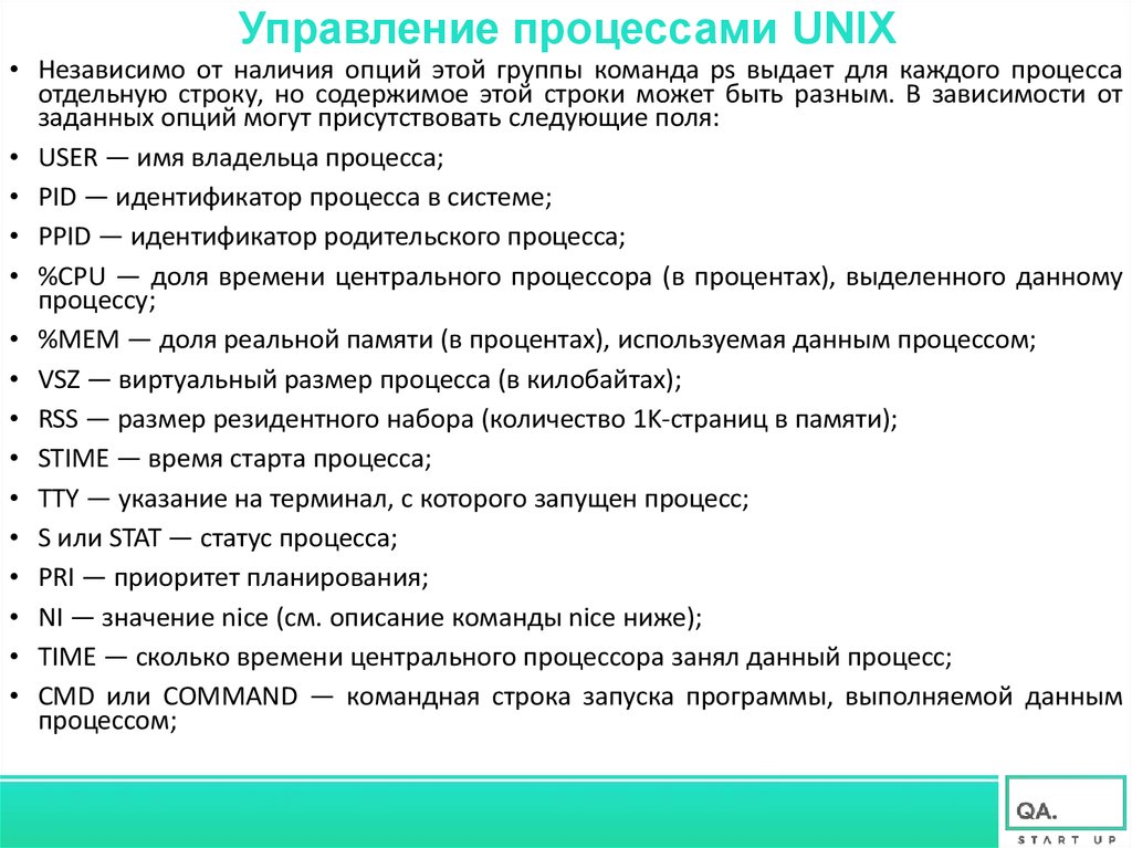 Управление процессами UNIX
