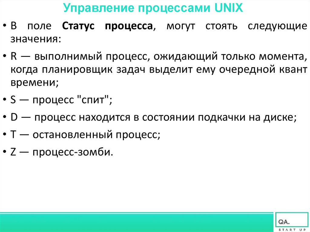 Тип редактора. Unix управление процессами. Планирование процессов Unix. Статус в процессе. Обработка процессов Unix.