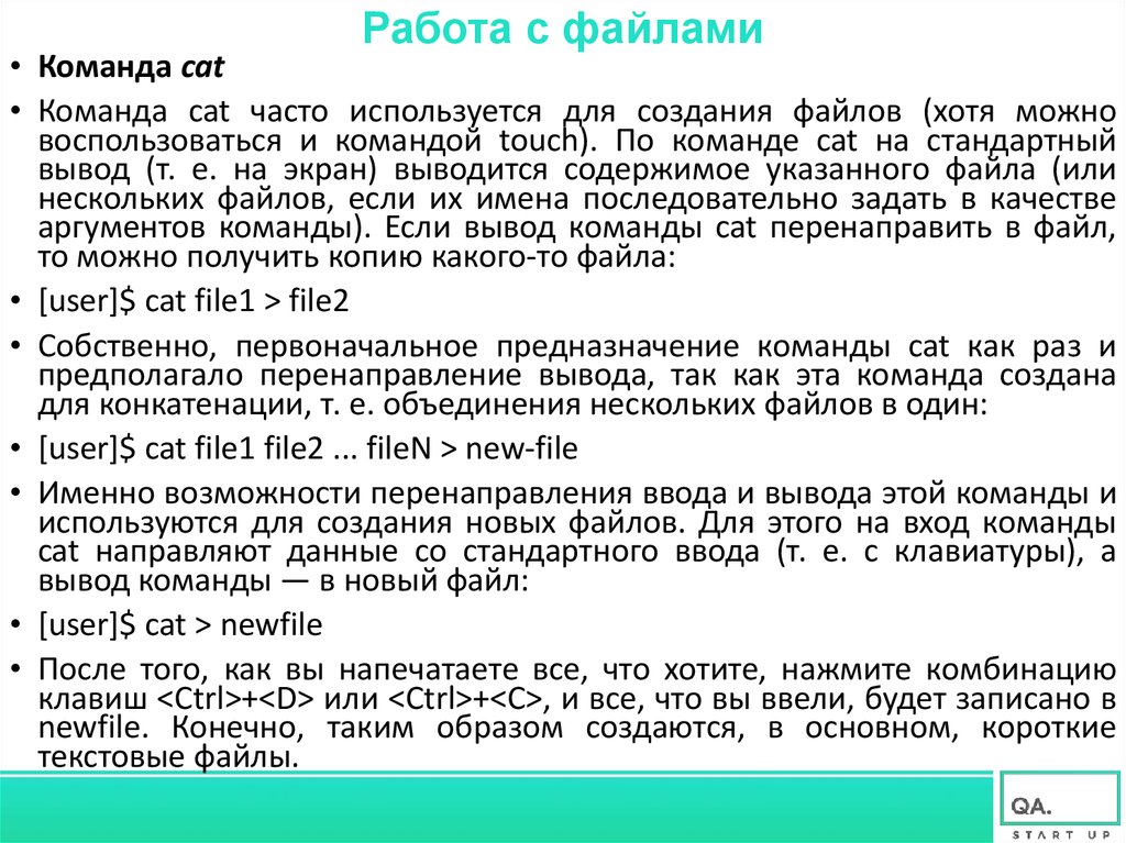 Список команд выводимых на экран