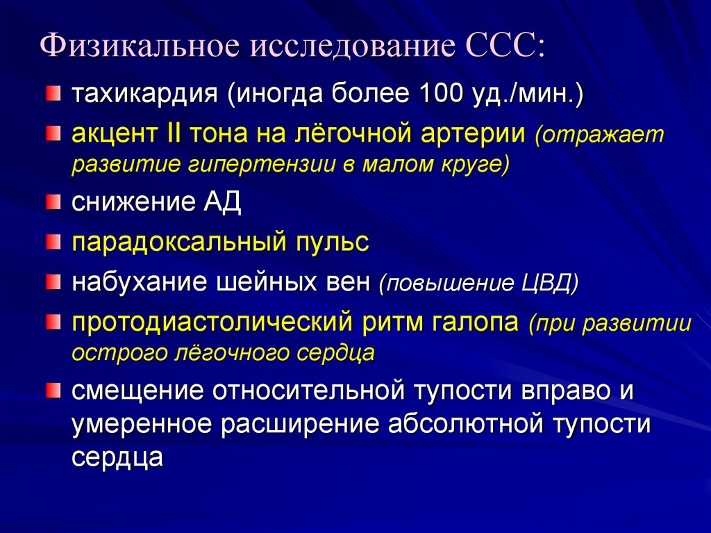 Обследование сердечно сосудистой системы. Физикальное обследование ССС. Физикальное исследование сердечно-сосудистой системы. Физикальные методы исследования сердечно-сосудистой системы. Физикальные методы исследования ССС.