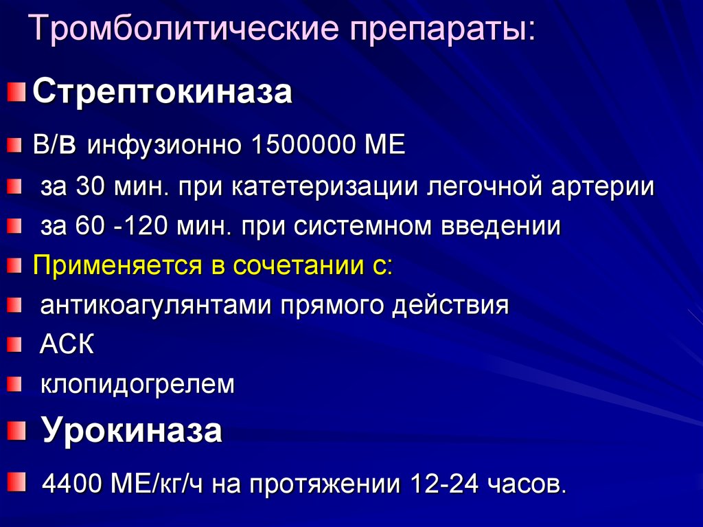 Препараты при тромбоэмболии. Тромболитическим препаратам. Препараты для тромболитической терапии. Препараты для тромболизиса перечень. Тромболитические мази.