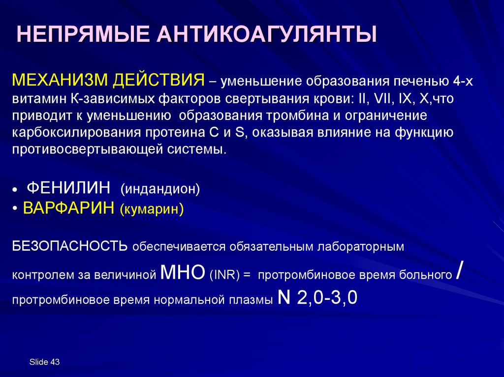 Кро ви. Непрямые антикоагулянты механизм действия препараты. Антикоагулянты непрямого действия механизм действия. Антикоагулянты прямого действия механизм действия. Непрямые антикоагулянты механизм.