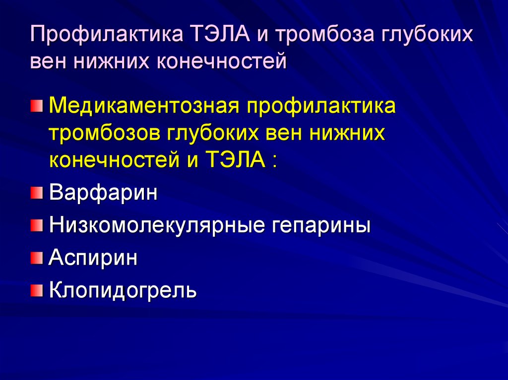 Тэла презентация хирургия