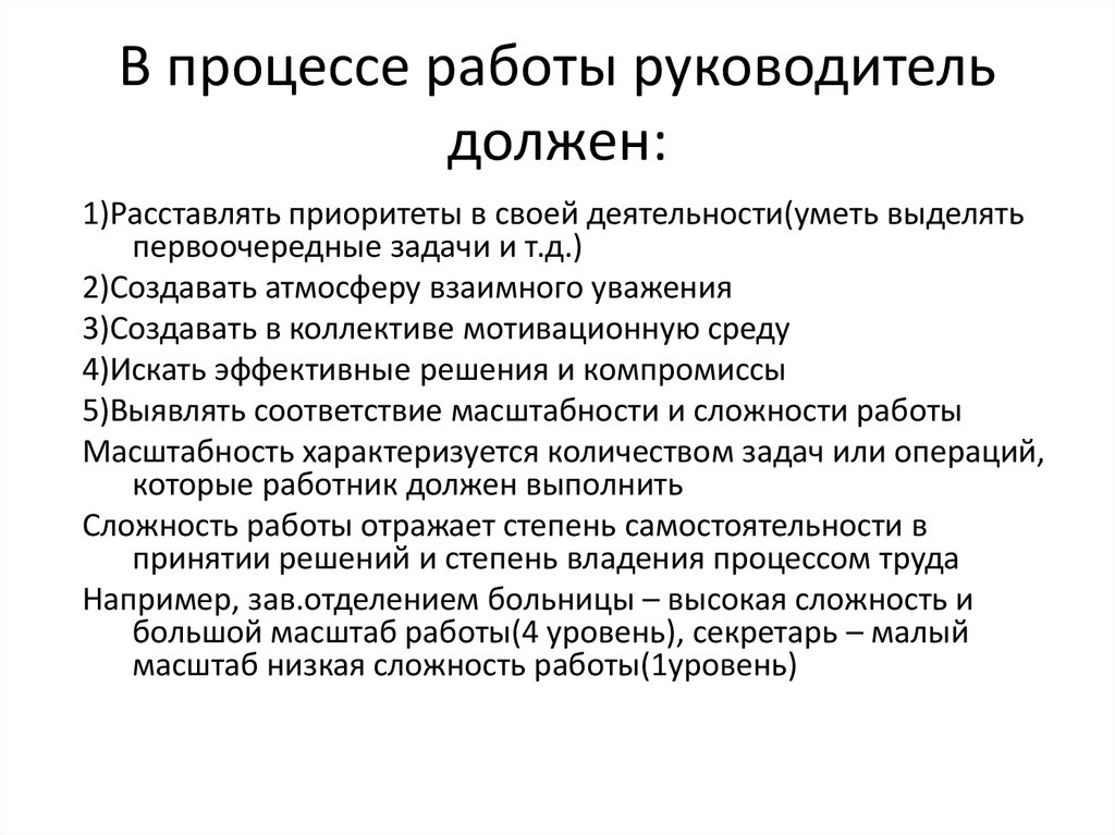 В ходе процесса работы