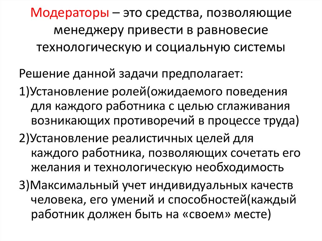 Модератор функции. Обязанности модератора группы. Модератор. Права модератора,. Социальный модератор.