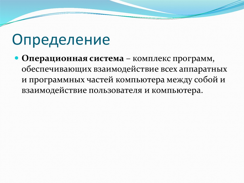 Определение