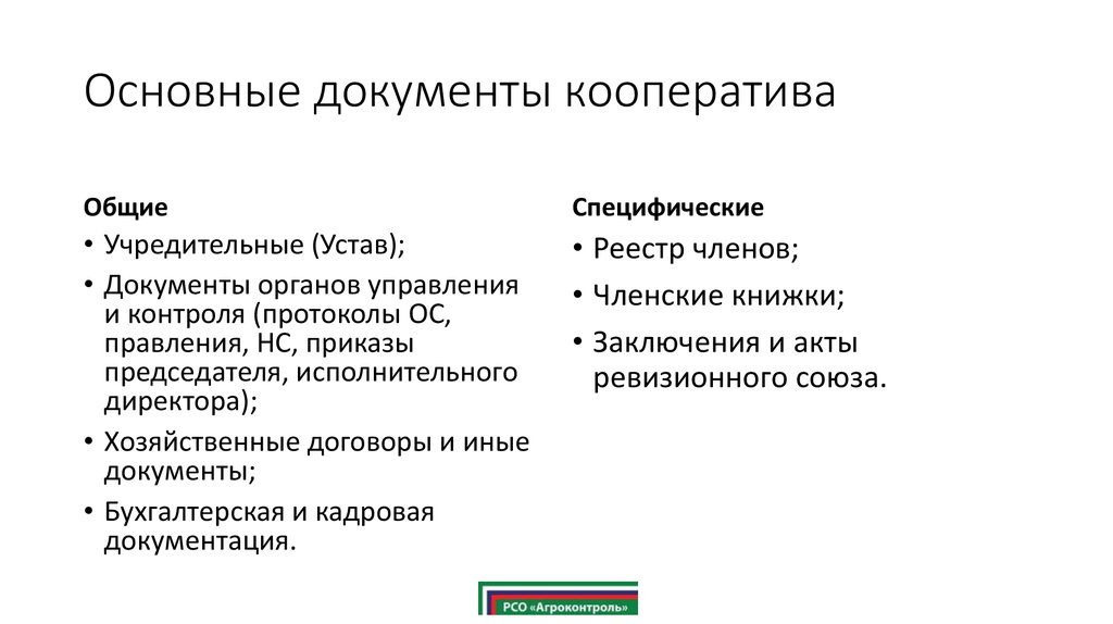 Устав производственного кооператива образец