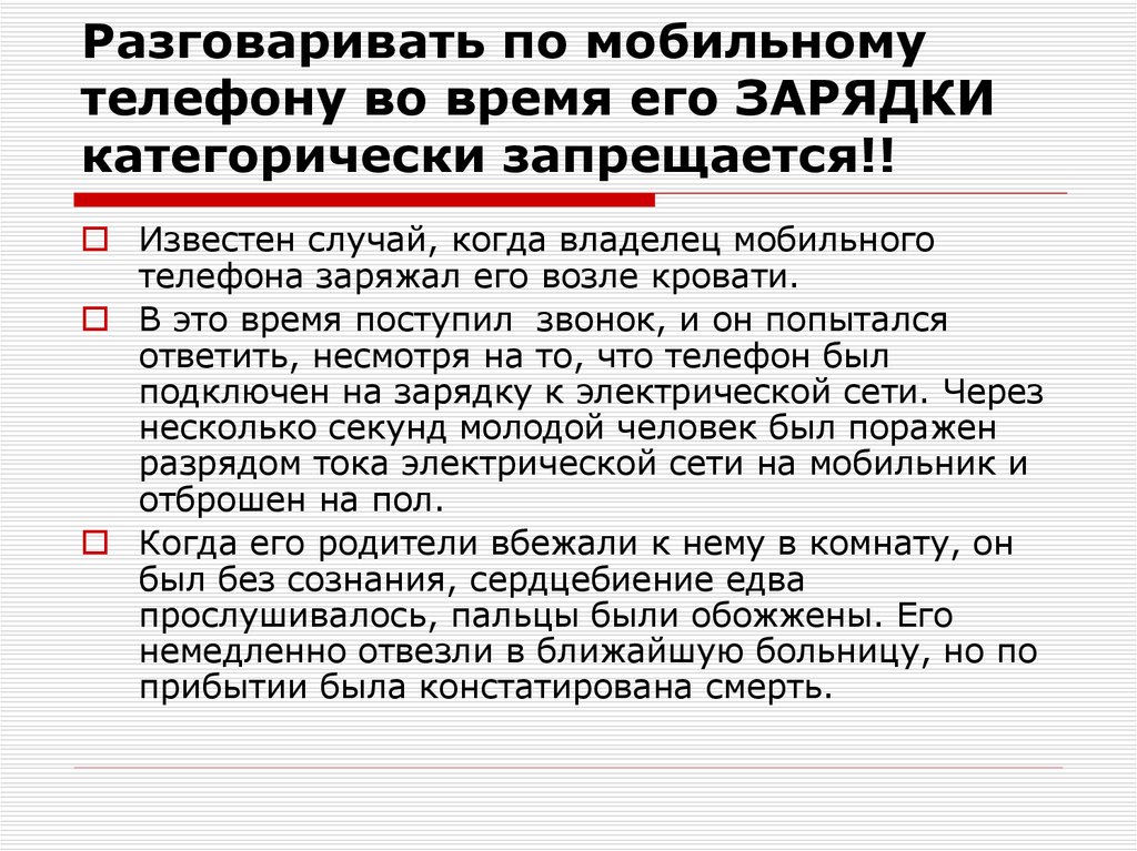 Самое опасное при разговоре по мобильному телефону во время управления автомобилем то что он