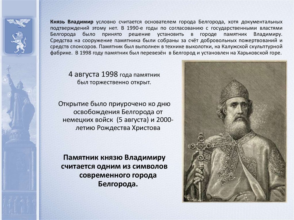 Какой князь считался главным. Интересные факты о Князе Владимире.