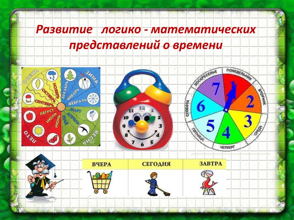 Математическое название группы. Логико математические игры. Лого математические игры. Игры на логико математическое развитие. Логико-математические игры для дошкольников.