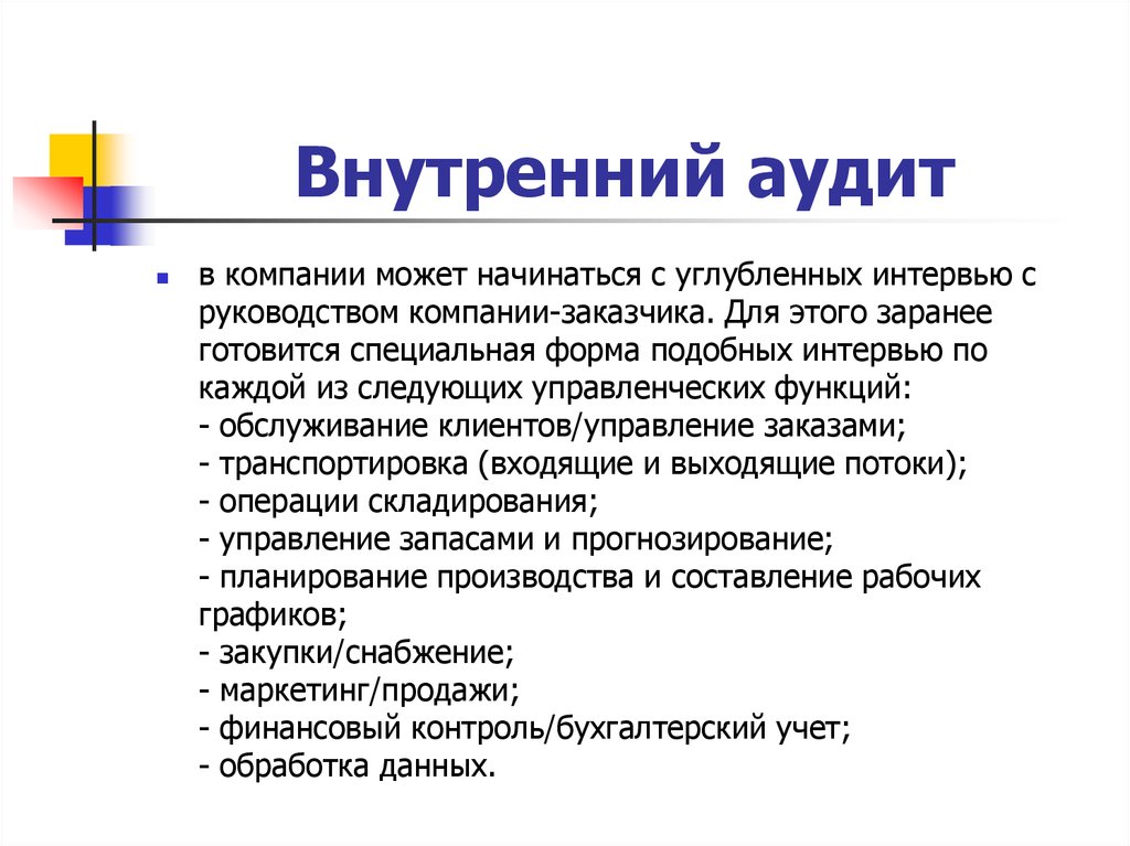 Контрольна предприятии. Внутренний аудит. Внутренний аудит фирмы. Внутренний аудит в организации. Организация внутреннего аудита на предприятии.