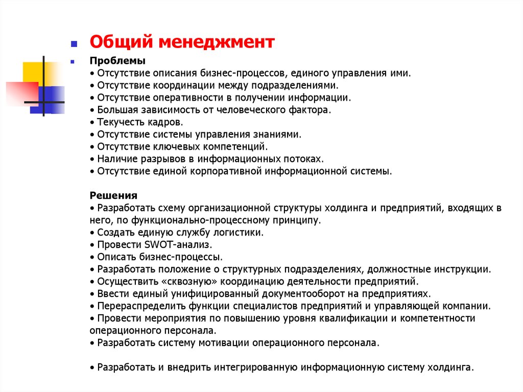 Проблемы менеджмента. Проблемы российского менеджмента. Уровни общего менеджмента. Проблема координации между отделами. Отсутствие оперативности в рекламе это.