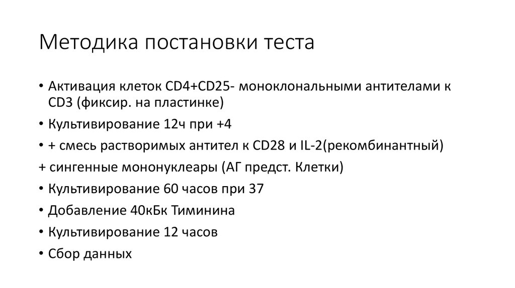 Методика постановки теста