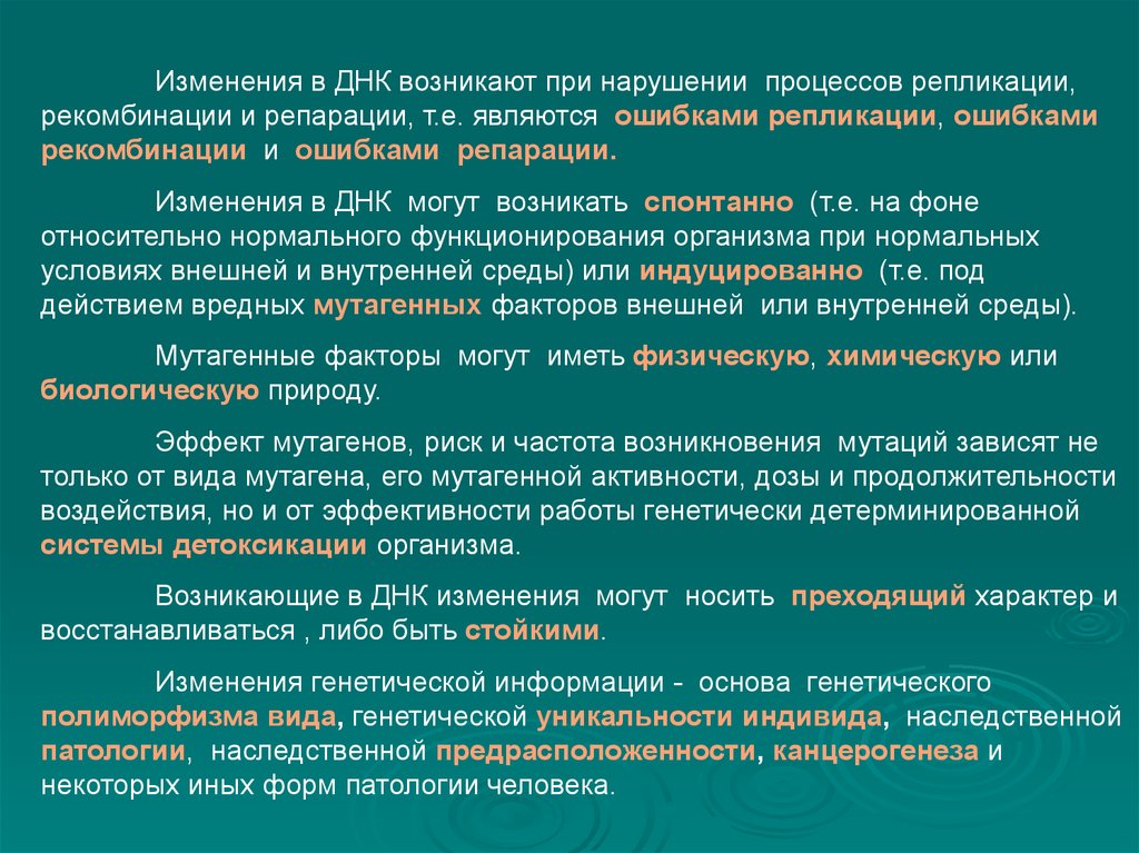 Изменение днк. Ошибки репликации. Ошибки ДНК В процессе репликации. Репарация ошибок репликации. Нарушены процессы репарации ДНК.