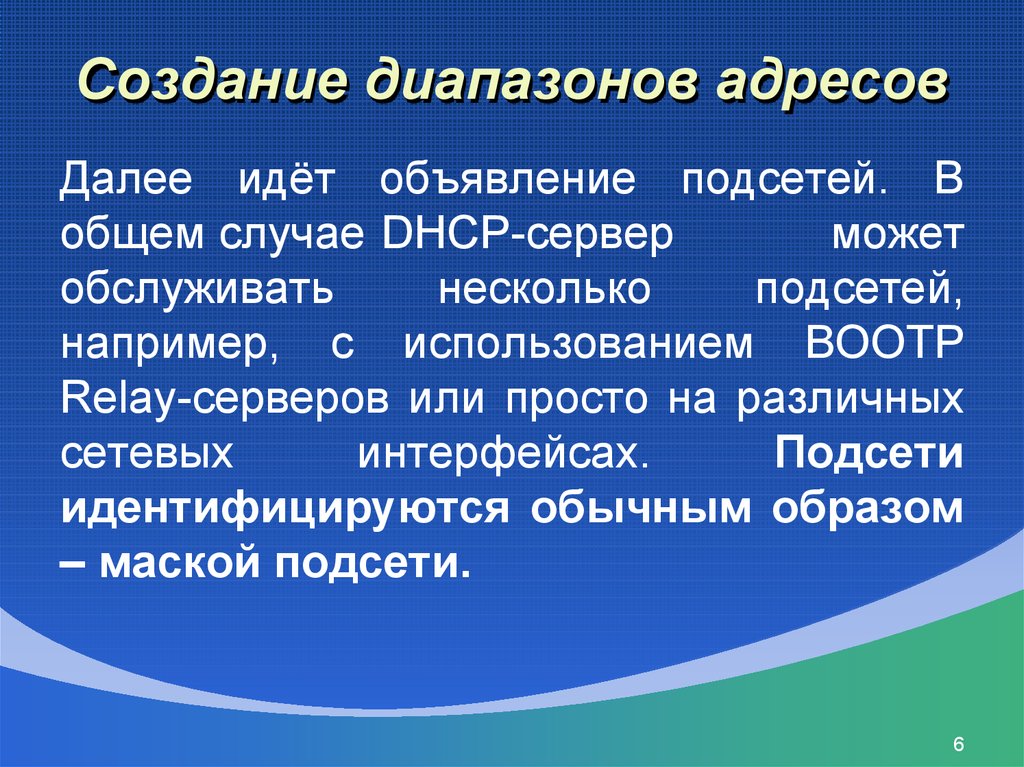 Диапазон адресов. Приемы создания диапазона.