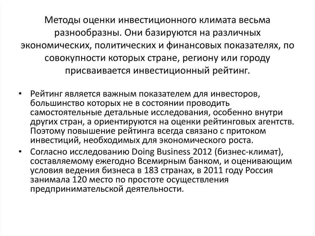 Ориентируется на оценку. Методы оценки инвестиционного климата. Инвестиционный климат в России. Улучшение инвестиционного климата. Методика Колесниковой оценки инвестиционного климата.