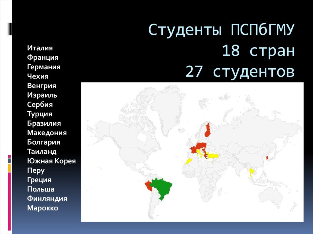 Страны 18